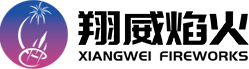 翔威焰火